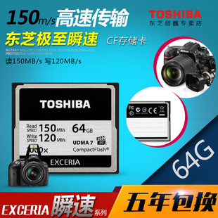 东芝CF卡 64G 1000X 高速存储卡单反相机内存卡 5D3 D800正品