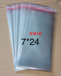 特价小号opp自粘袋食品面包包装袋透明塑料袋4丝7x24cm1.5元100个