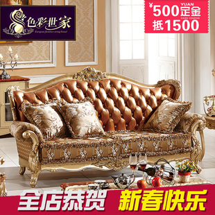 欧式沙发组合客厅 别墅法式香槟金真皮实木手工雕花沙发色彩世家