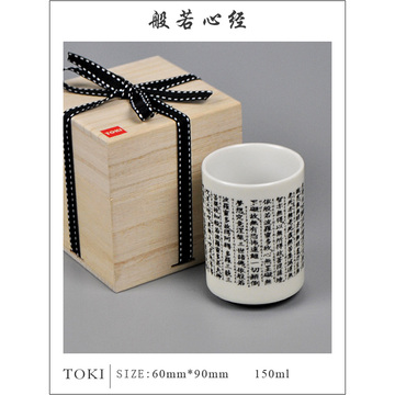 般若波罗蜜多心经包邮日本日式茶杯禅意水杯子杯茶杯陶瓷礼盒送人