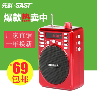 SAST/先科 ms36扩音器老年人听戏唱戏机便携U盘MP3插卡音箱收音机