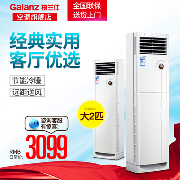 Galanz/格兰仕 KFR-51LW/dLB10-230(2)大2匹家用冷暖立式空调柜机