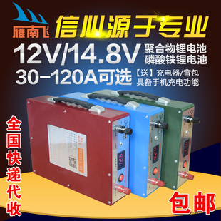 12V锂电池大容量14.8V聚合物锂电池磷酸铁锂电池3040506080100AH