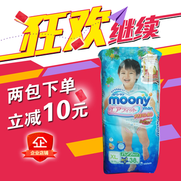日本原装进口行货尤妮佳moony婴儿拉拉裤XL38片男宝宝大号尿不湿