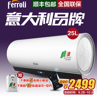 ferroli/法罗力 ES25-F1 储水式电热水器 即热式电热水器洗澡遥控