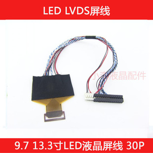 9.7 13.3寸LED液晶屏线 30P 单6 LED LVDS屏线 I-PEX 20472-20474