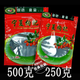 中宁宁夏枸杞500克250克拉链自封口塑料包装袋子批发价厂直销