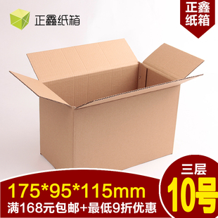 长沙正鑫快递纸箱批发定做 3层10号加厚特硬打包包装小号纸盒