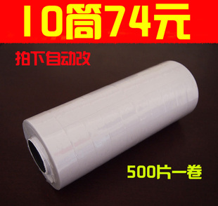 MX-6600 空白双行双排白色标价纸打价纸 打码纸厂家批发1筒包邮