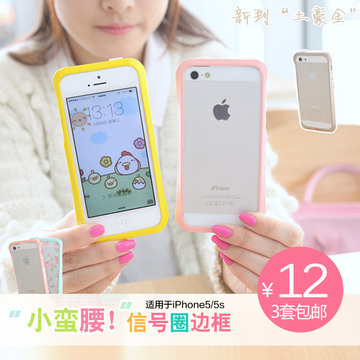 i-fans糖果色小蛮腰 苹果iphone5边框外壳 5s手机壳保护套 信号圈