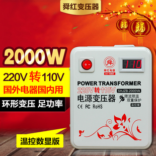 变压器220v转110v/110v转220v电源电压转换器 美国日本2000w舜红