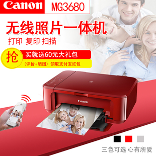 佳能MG3680手机照片打印机一体机家用彩色喷墨打印复印多功能无线