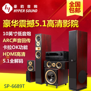 HYPER SOUND/豪韵 SP-6689T家庭影院功放5.1音响蓝牙hifi音箱套装
