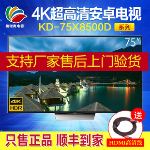 Sony/索尼 KD-75X8500D 75英寸4K极清安卓智能网络平板电视