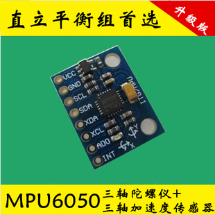 mpu6050 MPU6050模块三轴陀螺仪加速度传感器姿态倾斜度角度
