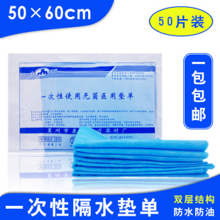 包邮 一次性使用无菌覆膜垫单 美容床单隔尿医用中单防水50×60cm