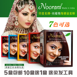 印度Noorani 纯天然植物染发粉染发剂正品黑色板栗5盒包邮送工具