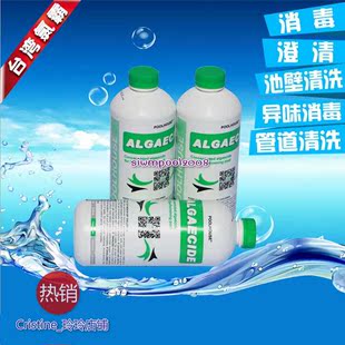 泳池水处理药剂台湾氯霸除藻剂澄清剂 灭藻剂环保无沉淀包邮