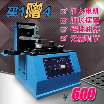 SYM-150型油墨移印机/自动打生产日期打码机/仿喷码机/印码机包邮