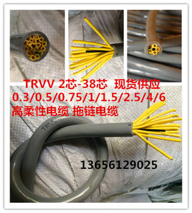 TRVV高柔性电缆 16*0.3平方 16芯移动拖链电线数控车床移动用线