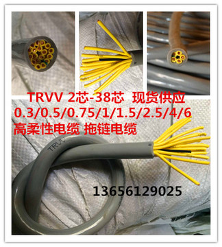 TRVV高柔性电缆 3*1平方 3芯移动拖链电线数控车床移动用线