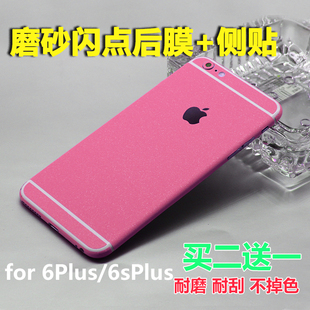 iPhone6sPlus磨砂闪钻彩膜苹果6P后膜侧贴膜6SP5.5全身贴纸保护膜