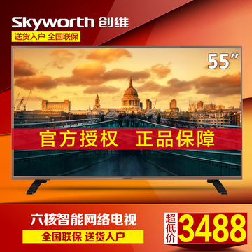 Skyworth/创维 55S9 55吋液晶电视 酷开智能网络LED平板TV电视