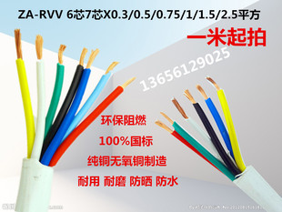 RVV护套线6/7/X0.3/0.5/0.75/1/1.5/2.5平方控制浴霸专用线6芯7芯