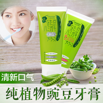 日本进口天然植物豌豆去渍美白祛除口臭改善牙周牙膏2支装包邮