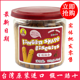 河马莉手指饼干（黑糖口味）125g/罐 台湾原装进口 老少皆宜食品