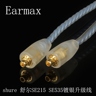 Earmax SE215/535/IE80/UE900/IM50/70TF10舒尔耳机线镀银升级线