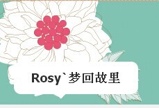 Rosy`梦回故里