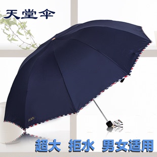 天堂伞太阳伞超强防晒伞遮阳伞晴雨伞礼品伞防紫外线雨伞折叠