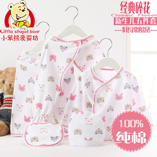 【天天特价】婴儿套装纯棉内衣5件套秋冬装0-3个月新生儿和尚服