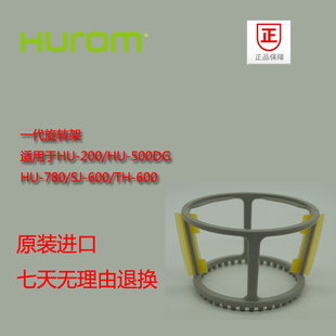 韩国 惠人榨汁机原汁机配件HU500HUPLUS型号通用架旋转刷加胶条