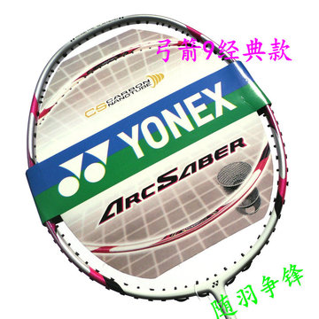 YONEX 羽毛球拍 弓箭9 女性专用拍 全碳素 玫瑰红攻守兼备高级拍