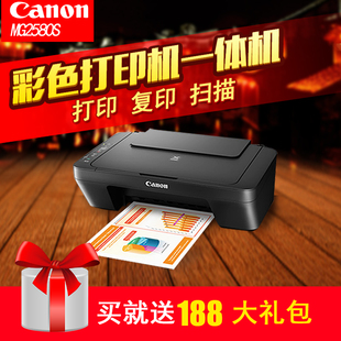 佳能MG2580S打印机一体机家用喷墨照片彩色打印机复印扫描三合一