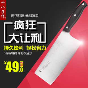 十八子作菜刀 家用不锈钢厨房刀具切片刀不锈钢切菜刀家用切肉刀