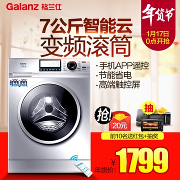 Galanz/格兰仕 XQG70-D7312V/T 7公斤全自动变频滚筒洗衣机智能云
