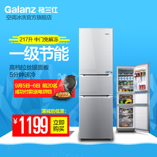 Galanz/格兰仕 BCD-217T三门冷藏冷冻电冰箱家用软冷冻一级节能
