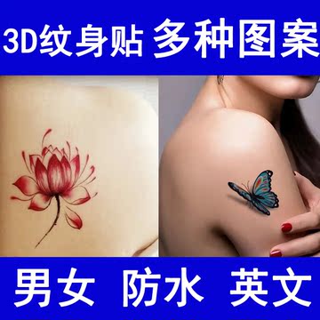 韩国男女款个性创意仿真纹身纸持久防水性感刺青贴3D荷花英文图腾