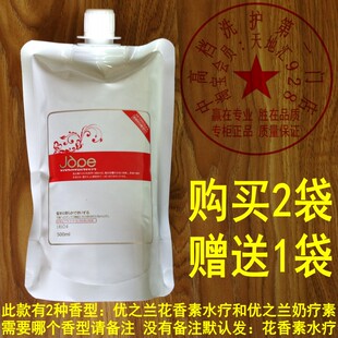 厂家促销莱欧优之兰奶疗素花香素水疗500ML购买2袋赠送1袋