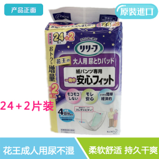 日本 花王/妙而舒成人纸尿片男女通用 老人纸尿裤湿 24+2枚包邮！
