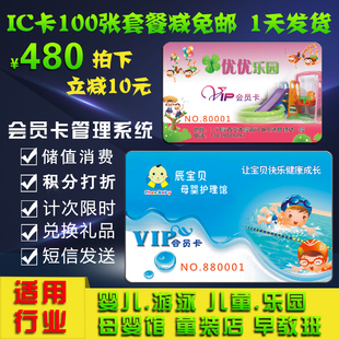 儿童乐园会员卡管理系统 婴儿游泳馆会员软件 ic卡消费充值vip卡