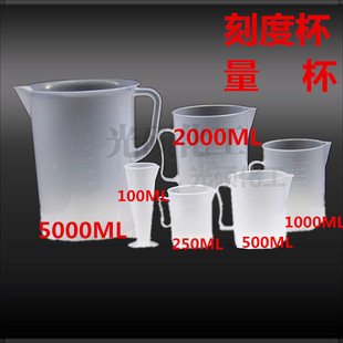液体量杯，刻度杯，液体测量杯子100 250 500 1000 5000ML