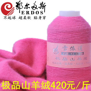 鄂尔多斯羊绒线 羊绒线正品 机织手编细毛线 极品纯山羊绒线 特价
