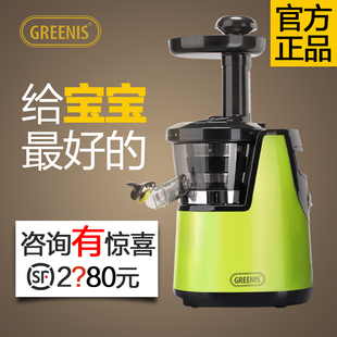 greenis-F9010德国原汁机低速榨汁机多功能家用电动慢速水果汁机
