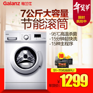 Galanz/格兰仕 XQG70-Q710 7公斤全自动滚筒洗衣机大容量家用特价