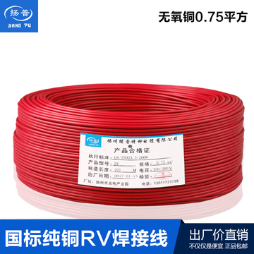 国标RV0.12 0.2 0.3 0.5 0.75平方全铜电子焊接导线单芯电缆软线