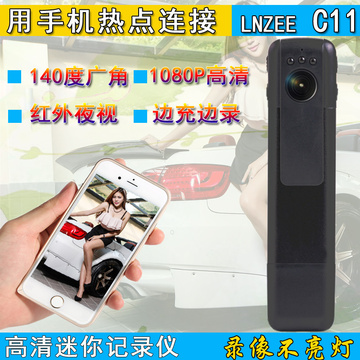 lnzee C11高清微型摄像机监控迷你无线摄像头执法记录仪夜视1080P